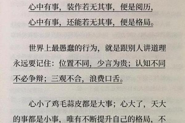 如何改变命运?言字五行格局,颠覆你的性格重塑之路 如何改变命运?言字五行格局,颠覆你的性格重塑之路