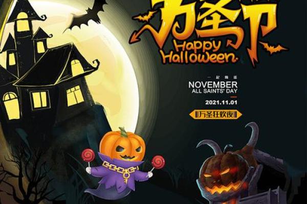 万圣节:化装游行,体验惊悚与欢乐 万圣节:化装游行,体验惊悚与欢乐