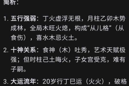 颠覆传统八字命理:如何破解命运密码,逆袭人生