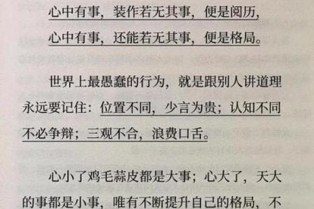 如何改变命运?言字五行格局,颠覆你的性格重塑之路
