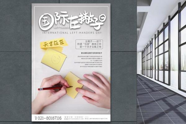 国际左撇子日:庆祝独特与创意,认识左撇子文化 国际左撇子日:庆祝独特与创意,认识左撇子文化