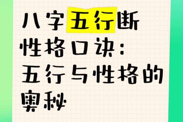 五行格局揭秘:你的性格密码,如何助你人生逆袭? 五行格局揭秘:你的性格密码,如何助你人生逆袭?