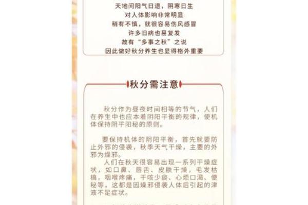 秋分:平衡养生,迎接丰收季 秋分:平衡养生,迎接丰收季
