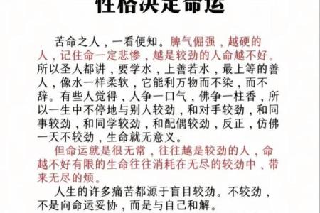 五行格局反而助你成功?揭秘性格与命运的奇妙关系