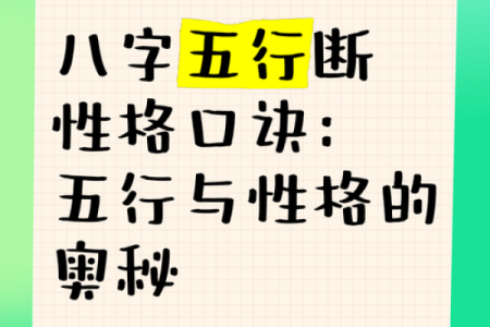 五行格局揭秘:你的性格密码,如何助你人生逆袭?