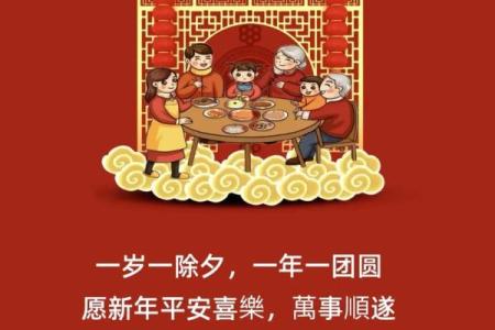 春节：辞旧迎新，弘扬中华文化