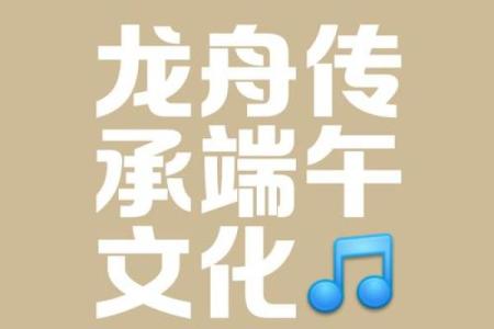 端午：祭祀祖先，传承千年文化