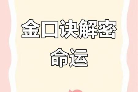 如何通过八字命理破解命运密码