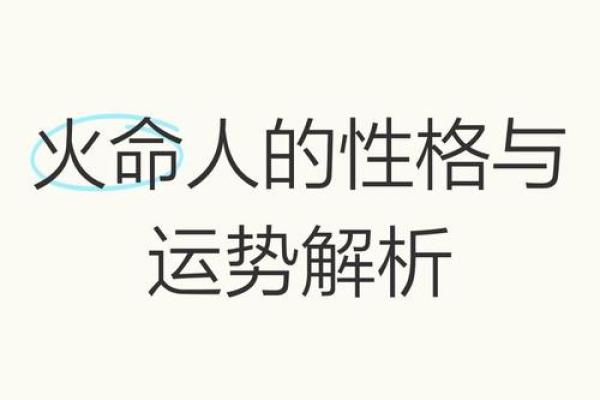 五行格局反套路:反而提升你的运势与性格 五行格局反套路:反而提升你的运势与性格