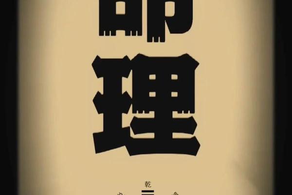 逐月命理揭示:如何改变命运?这些颠覆性秘密不能不知! 逐月命理揭示:如何改变命运?这些颠覆性秘密不能不知!