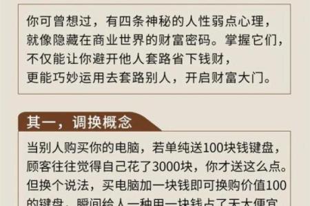 命运密码揭示：老板命中的财富秘密