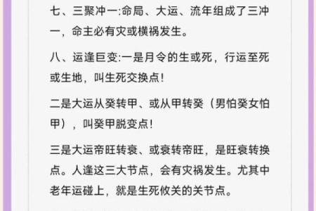颠覆传统命理:如何改变八字中的负面影响?