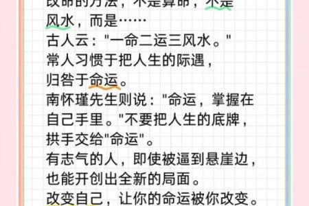 颠覆传统!命理分析:如何改变你的命运走向,掌握人生关键