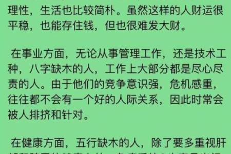 八字五行缺金,反而能成就非凡人生?揭秘