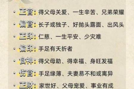 八字中的命运密码,破解暗藏玄机的关键