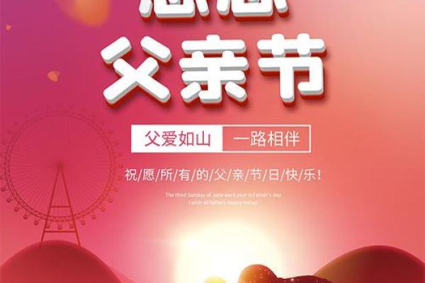 父亲节:感恩父爱,品味家庭文化 父亲节:感恩父爱,品味家庭文化