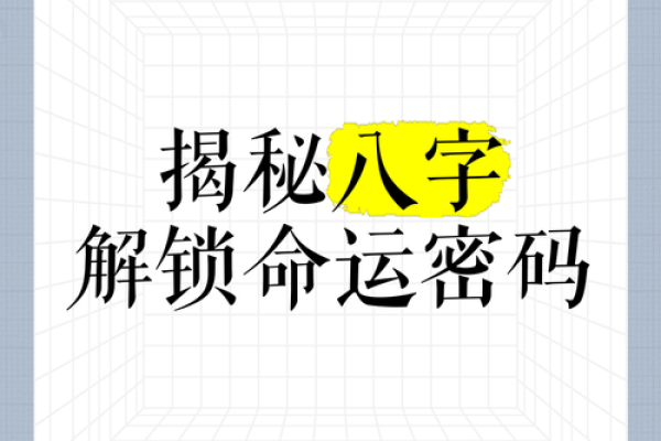 命运密码揭示:朱丹的八字背后暗藏玄机,如何通过命理改变人生轨迹 命运密码揭示:朱丹的八字背后暗藏玄机,如何通过命理改变人生轨迹