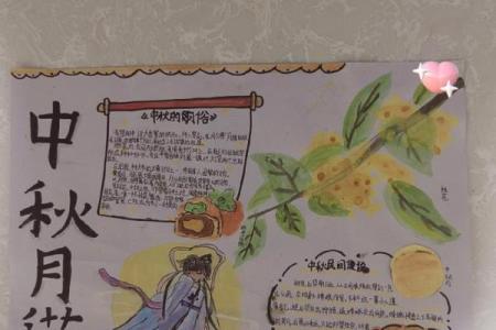 中秋节：月圆人团圆，感受文化传承