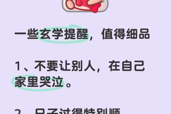 反而改变命运：破解八字误区，打开幸福之门