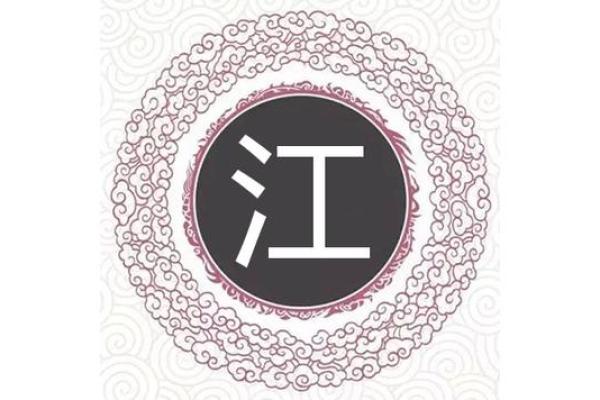 江字五行布局：如何改变你的运势与性格