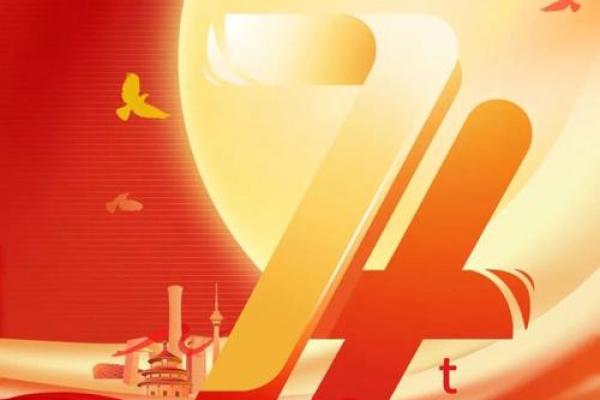 十月节日:国庆节欢庆祖国盛世,弘扬爱国精神 十月节日:国庆节欢庆祖国盛世,弘扬爱国精神