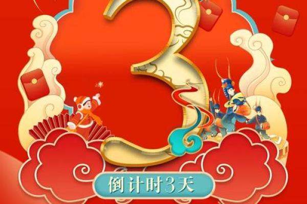 新年:跨年倒计时,迎接未来的希望 新年:跨年倒计时,迎接未来的希望