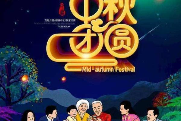 中秋:明月共赏,家国团圆与自然的和谐 中秋:明月共赏,家国团圆与自然的和谐