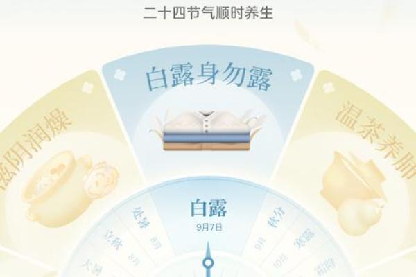 白露：秋意渐浓，养生调理要点