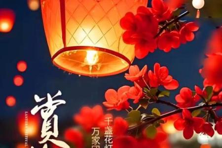 元宵节：花灯照亮，品味团圆的文化