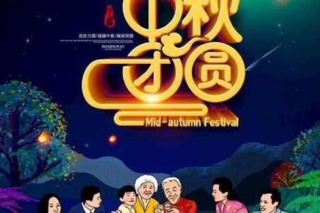 中秋：明月共赏，家国团圆与自然的和谐