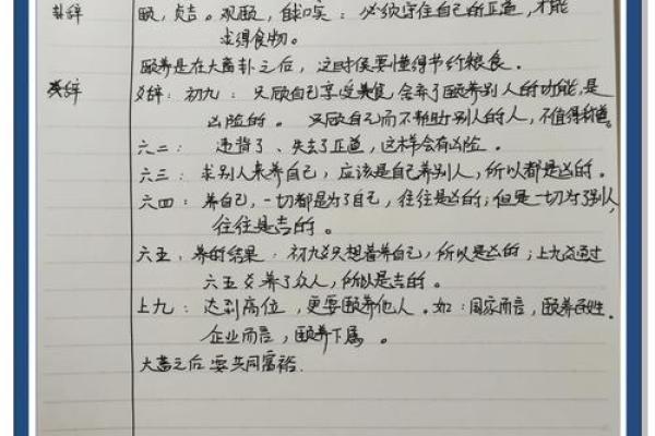 颐的五行格局:揭秘性格解析中的神秘力量 颐的五行格局:揭秘性格解析中的神秘力量