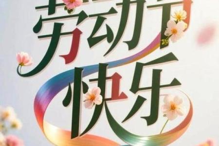 五一劳动节：享受假期，放松身心养生