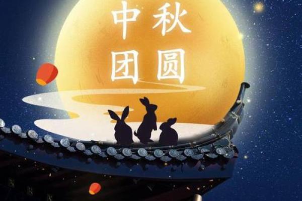 中秋节：月圆人团圆，品味古老文化