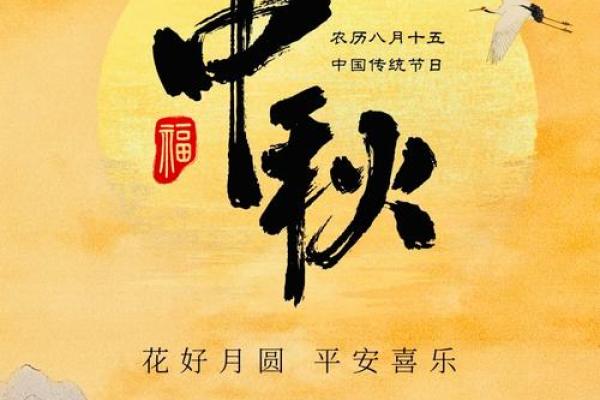 中秋节：月圆人团圆，品味古老文化