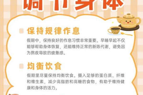 劳动节：放松身心，享受假期养生与身心健康