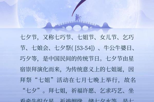 七夕节:牛郎织女,浪漫文化与爱的习俗 七夕节:牛郎织女,浪漫文化与爱的习俗