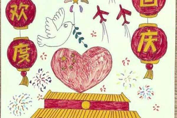 国庆:欢庆祖国,凝聚民族精神 国庆:欢庆祖国,凝聚民族精神