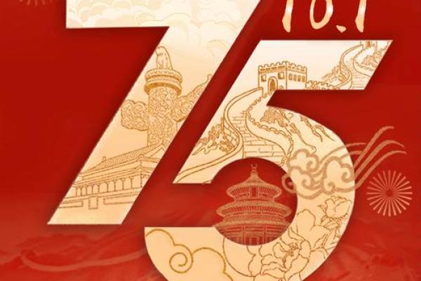 国庆:欢庆祖国,凝聚民族精神 国庆:欢庆祖国,凝聚民族精神