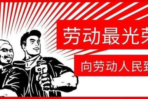 法国劳动节:劳动者的荣耀,传递社会文化 法国劳动节:劳动者的荣耀,传递社会文化