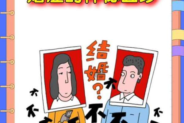 揭开结婚命理的神秘面纱,命运密码暗藏玄机 揭开结婚命理的神秘面纱,命运密码暗藏玄机