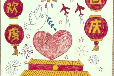 国庆：欢庆祖国，凝聚民族精神