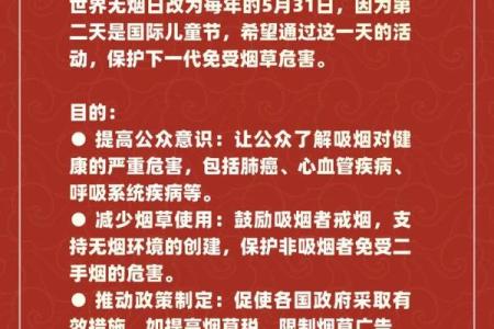国际禁烟日，倡导无烟环境，促进健康生活