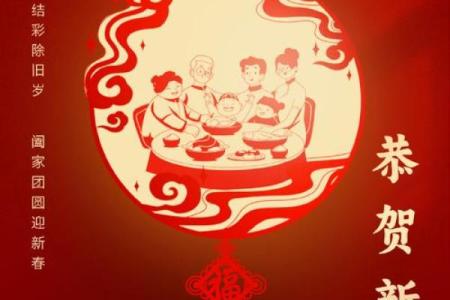 春节:辞旧迎新,共享团圆养生