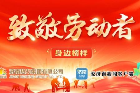 劳动节：致敬劳动者，感受工作的力量