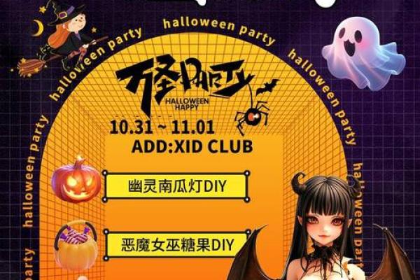 万圣节:鬼怪与糖果,探索万圣文化 万圣节:鬼怪与糖果,探索万圣文化