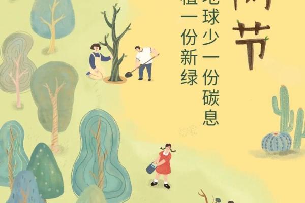 植树节:绿色行动,守护自然生态 植树节:绿色行动,守护自然生态