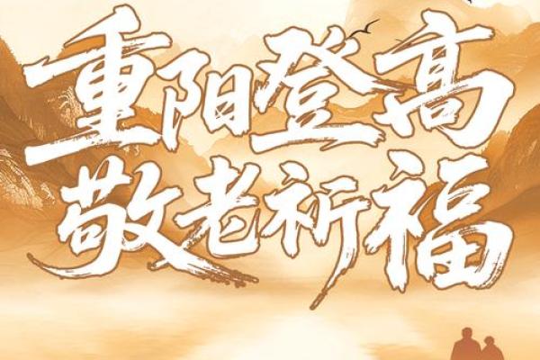 重阳:登高远望,弘扬敬老文化 重阳:登高远望,弘扬敬老文化