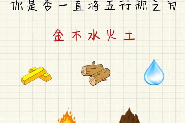五行性格误区大揭秘:颠覆传统观念的真相 五行性格误区大揭秘:颠覆传统观念的真相