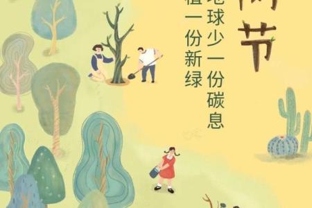 植树节：绿色行动，守护自然生态