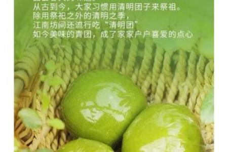 清明节：青团与踏青，感受春天的生命力